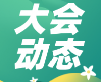 【最新日程发布】2026（第三届）酒类安全检测及控制技术交流会暨第二届酒类风味创新及热点/活动研讨会免费名额所剩不多，先到先得！